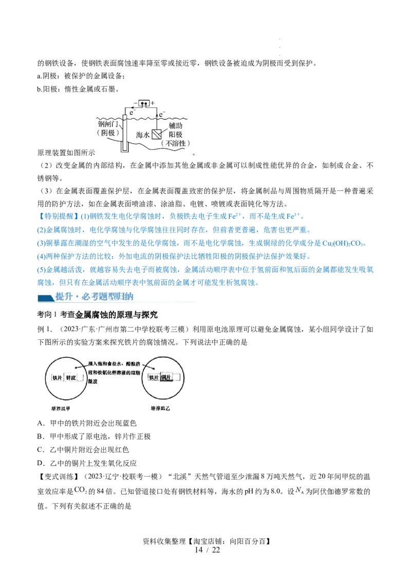 第23讲电解池金属的腐蚀与防护（讲义）（原卷版）_05高考化学_新高考复习资料_2024年新高考资料_一轮复习资料_完2024年高考化学一轮复习讲练测(课件+讲义+练习)（新高考）