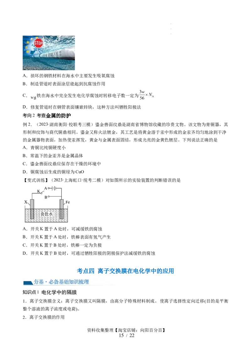 第23讲电解池金属的腐蚀与防护（讲义）（原卷版）_05高考化学_新高考复习资料_2024年新高考资料_一轮复习资料_完2024年高考化学一轮复习讲练测(课件+讲义+练习)（新高考）