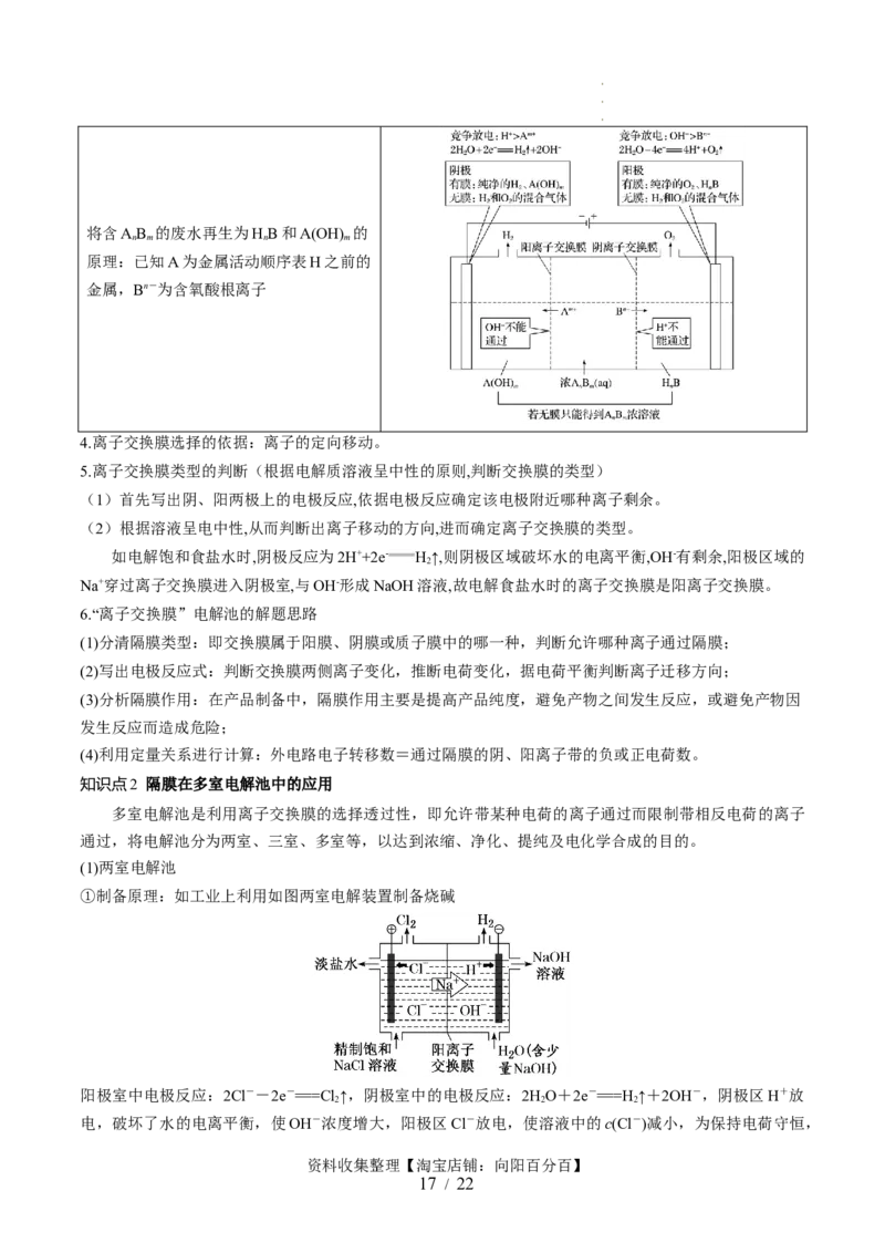 第23讲电解池金属的腐蚀与防护（讲义）（原卷版）_05高考化学_新高考复习资料_2024年新高考资料_一轮复习资料_完2024年高考化学一轮复习讲练测(课件+讲义+练习)（新高考）