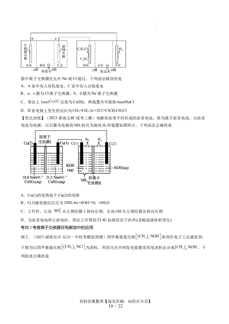 第23讲电解池金属的腐蚀与防护（讲义）（原卷版）_05高考化学_新高考复习资料_2024年新高考资料_一轮复习资料_完2024年高考化学一轮复习讲练测(课件+讲义+练习)（新高考）