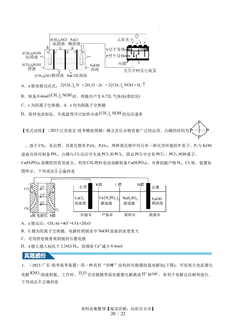第23讲电解池金属的腐蚀与防护（讲义）（原卷版）_05高考化学_新高考复习资料_2024年新高考资料_一轮复习资料_完2024年高考化学一轮复习讲练测(课件+讲义+练习)（新高考）