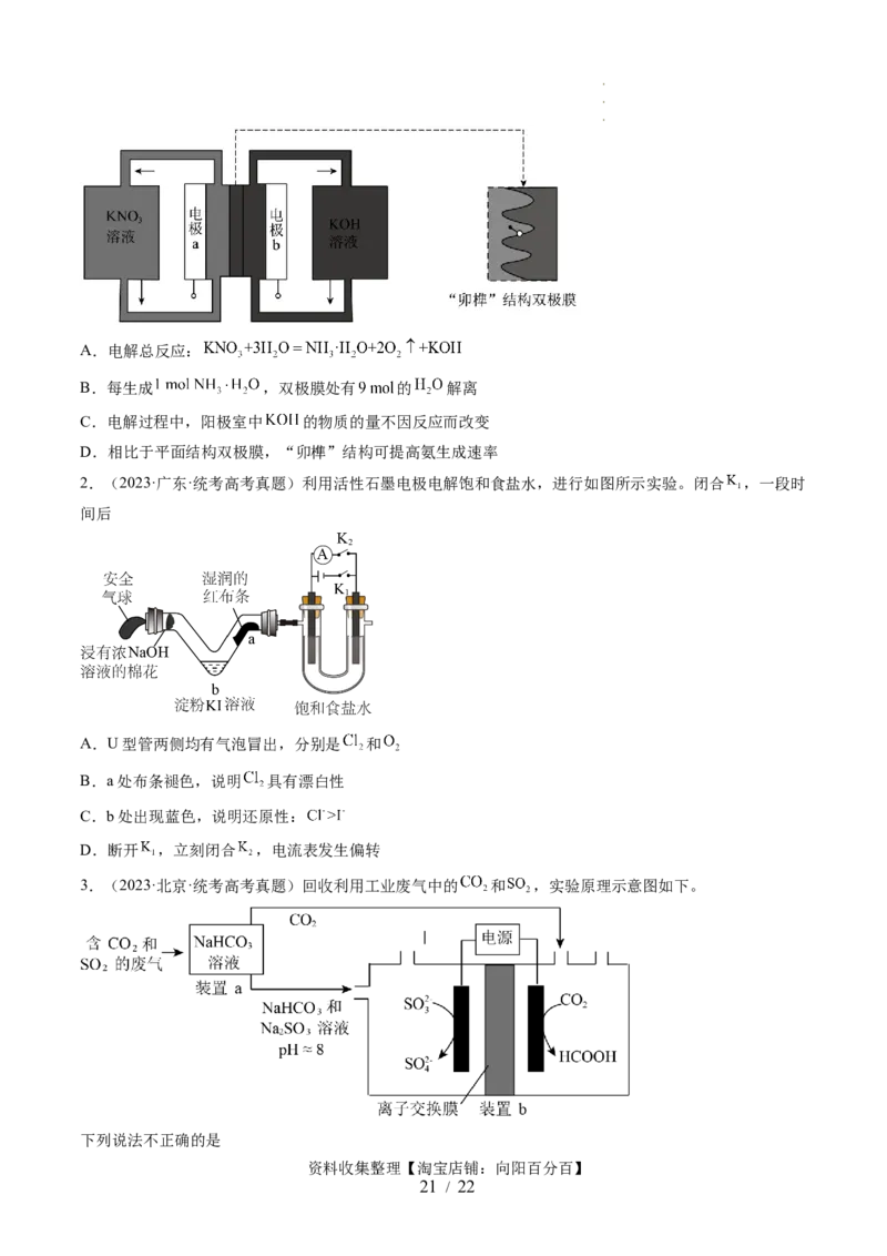 第23讲电解池金属的腐蚀与防护（讲义）（原卷版）_05高考化学_新高考复习资料_2024年新高考资料_一轮复习资料_完2024年高考化学一轮复习讲练测(课件+讲义+练习)（新高考）