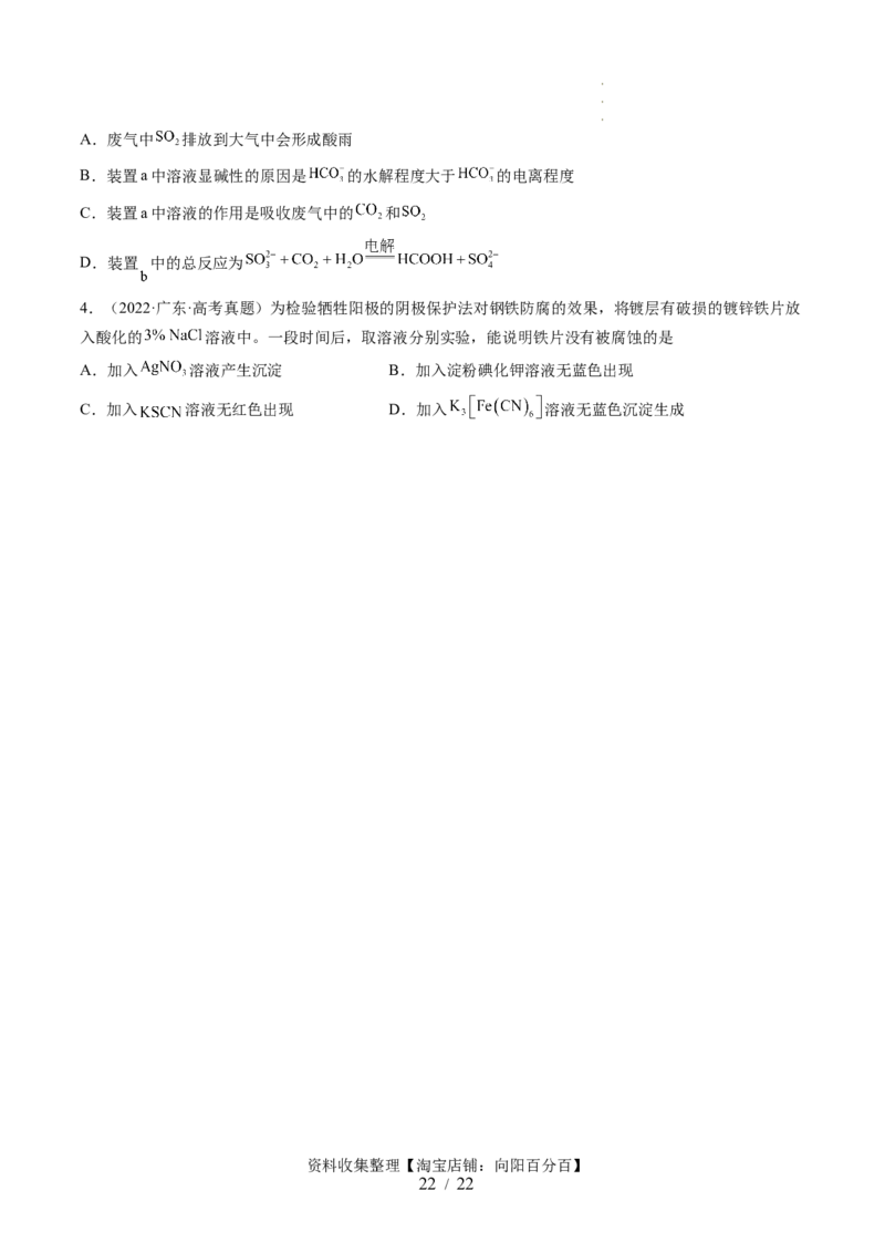 第23讲电解池金属的腐蚀与防护（讲义）（原卷版）_05高考化学_新高考复习资料_2024年新高考资料_一轮复习资料_完2024年高考化学一轮复习讲练测(课件+讲义+练习)（新高考）