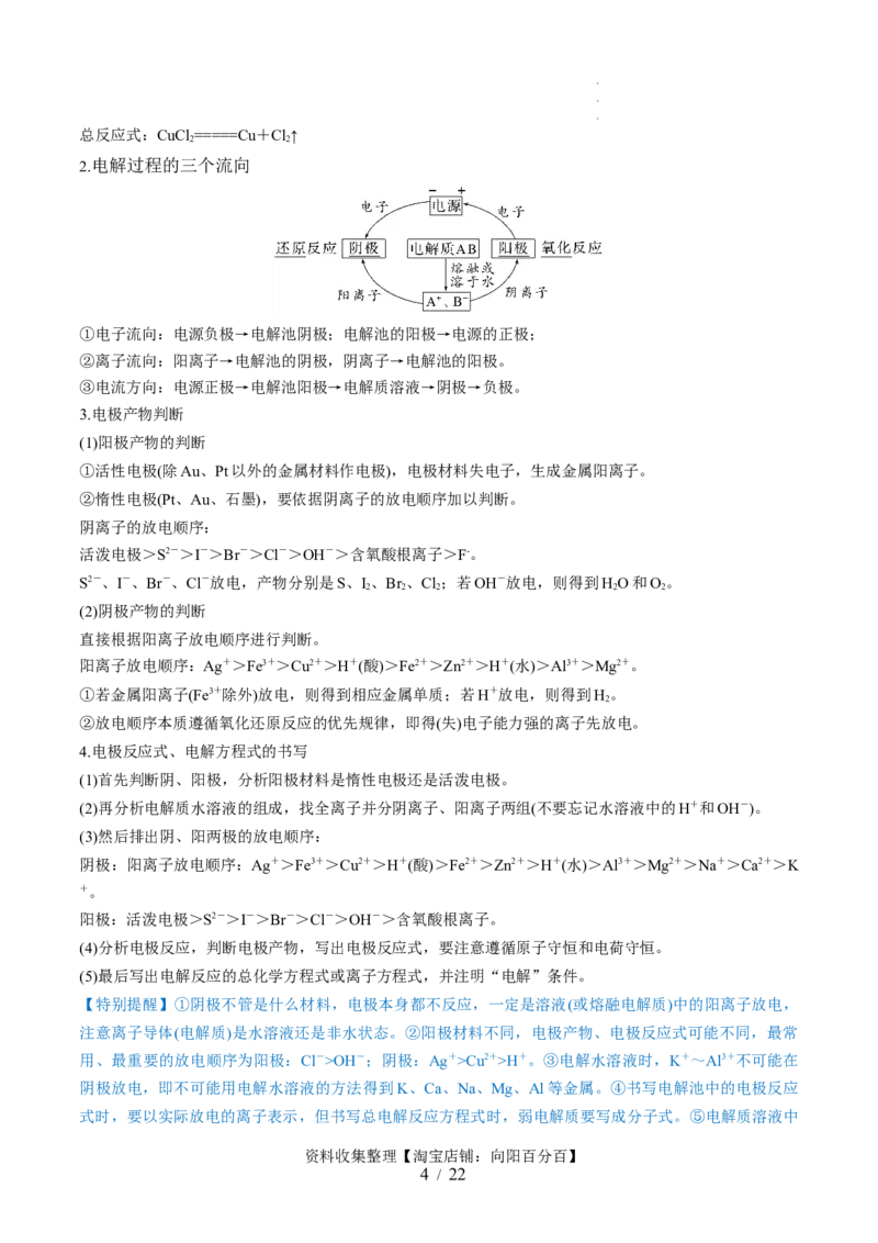 第23讲电解池金属的腐蚀与防护（讲义）（原卷版）_05高考化学_新高考复习资料_2024年新高考资料_一轮复习资料_完2024年高考化学一轮复习讲练测(课件+讲义+练习)（新高考）