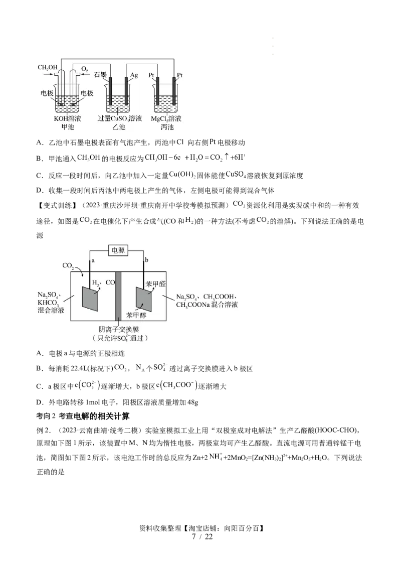 第23讲电解池金属的腐蚀与防护（讲义）（原卷版）_05高考化学_新高考复习资料_2024年新高考资料_一轮复习资料_完2024年高考化学一轮复习讲练测(课件+讲义+练习)（新高考）