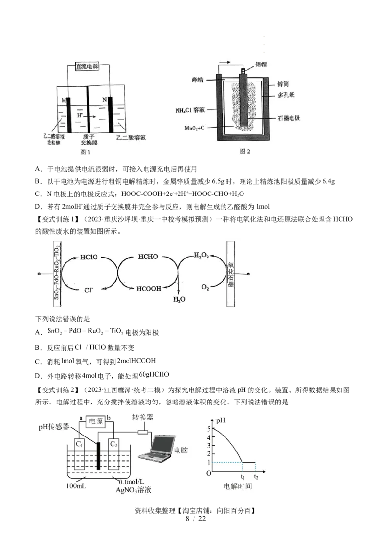 第23讲电解池金属的腐蚀与防护（讲义）（原卷版）_05高考化学_新高考复习资料_2024年新高考资料_一轮复习资料_完2024年高考化学一轮复习讲练测(课件+讲义+练习)（新高考）