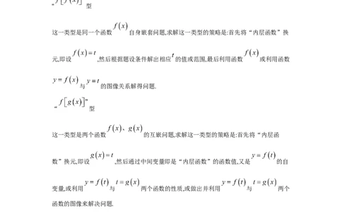 重难点突破05嵌套函数（解析版）_2.2025数学总复习_2024年新高考资料_3.2024专项复习_更新中2024年新高考数学一轮复习之题型归纳与重难专题突破提升（新高考专用）