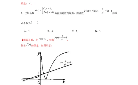 重难点突破05嵌套函数（解析版）_2.2025数学总复习_2024年新高考资料_3.2024专项复习_更新中2024年新高考数学一轮复习之题型归纳与重难专题突破提升（新高考专用）