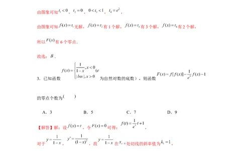 重难点突破05嵌套函数（解析版）_2.2025数学总复习_2024年新高考资料_3.2024专项复习_更新中2024年新高考数学一轮复习之题型归纳与重难专题突破提升（新高考专用）