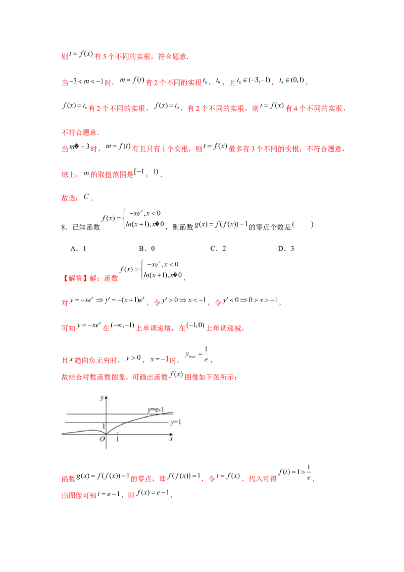 重难点突破05嵌套函数（解析版）_2.2025数学总复习_2024年新高考资料_3.2024专项复习_更新中2024年新高考数学一轮复习之题型归纳与重难专题突破提升（新高考专用）