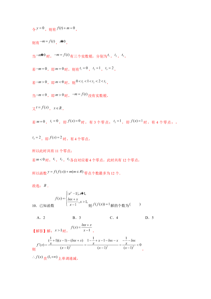 重难点突破05嵌套函数（解析版）_2.2025数学总复习_2024年新高考资料_3.2024专项复习_更新中2024年新高考数学一轮复习之题型归纳与重难专题突破提升（新高考专用）