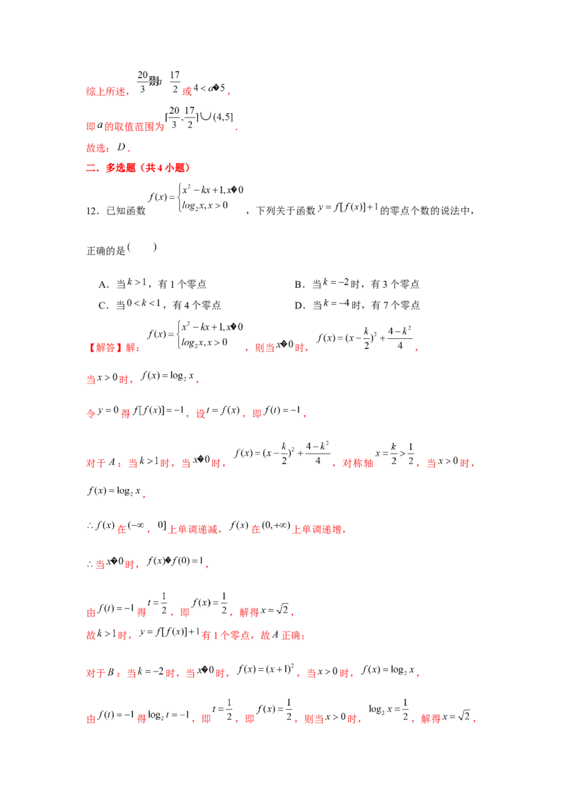 重难点突破05嵌套函数（解析版）_2.2025数学总复习_2024年新高考资料_3.2024专项复习_更新中2024年新高考数学一轮复习之题型归纳与重难专题突破提升（新高考专用）