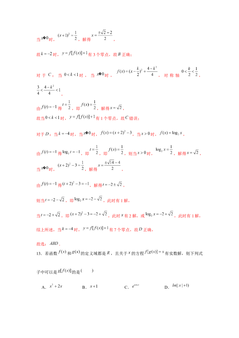 重难点突破05嵌套函数（解析版）_2.2025数学总复习_2024年新高考资料_3.2024专项复习_更新中2024年新高考数学一轮复习之题型归纳与重难专题突破提升（新高考专用）