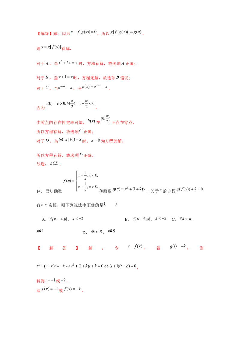 重难点突破05嵌套函数（解析版）_2.2025数学总复习_2024年新高考资料_3.2024专项复习_更新中2024年新高考数学一轮复习之题型归纳与重难专题突破提升（新高考专用）