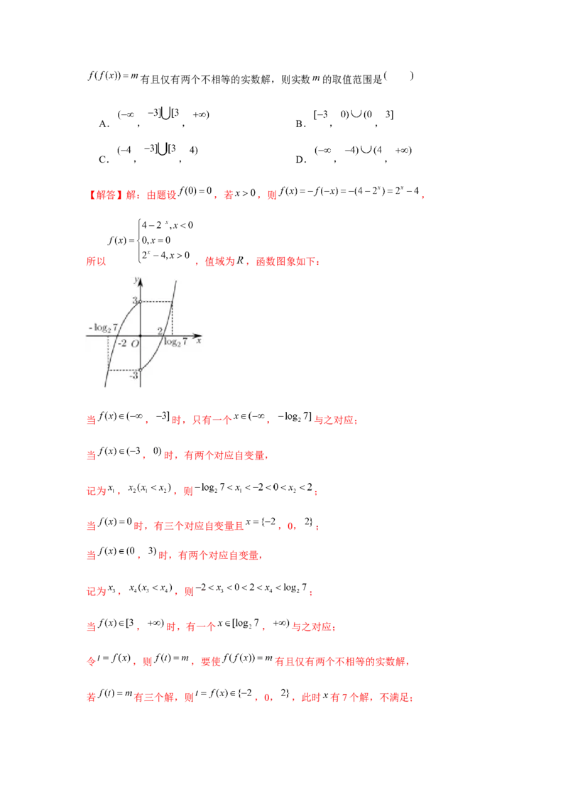 重难点突破05嵌套函数（解析版）_2.2025数学总复习_2024年新高考资料_3.2024专项复习_更新中2024年新高考数学一轮复习之题型归纳与重难专题突破提升（新高考专用）