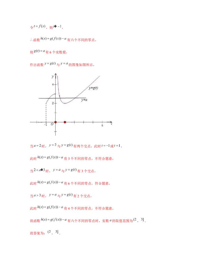 重难点突破05嵌套函数（解析版）_2.2025数学总复习_2024年新高考资料_3.2024专项复习_更新中2024年新高考数学一轮复习之题型归纳与重难专题突破提升（新高考专用）