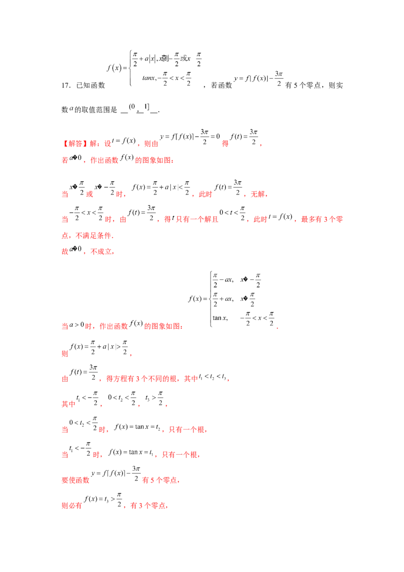 重难点突破05嵌套函数（解析版）_2.2025数学总复习_2024年新高考资料_3.2024专项复习_更新中2024年新高考数学一轮复习之题型归纳与重难专题突破提升（新高考专用）