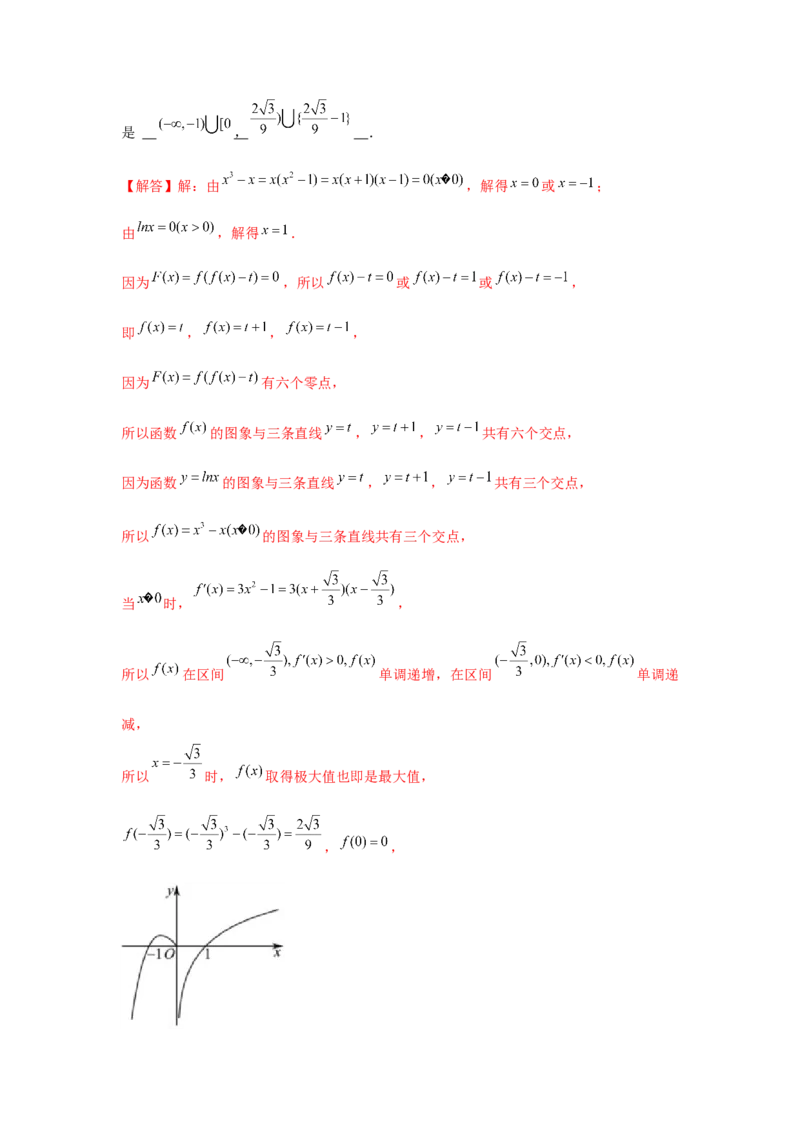 重难点突破05嵌套函数（解析版）_2.2025数学总复习_2024年新高考资料_3.2024专项复习_更新中2024年新高考数学一轮复习之题型归纳与重难专题突破提升（新高考专用）