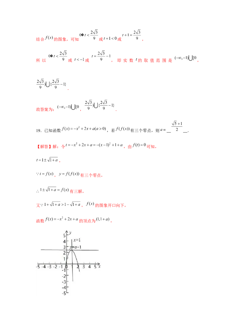 重难点突破05嵌套函数（解析版）_2.2025数学总复习_2024年新高考资料_3.2024专项复习_更新中2024年新高考数学一轮复习之题型归纳与重难专题突破提升（新高考专用）