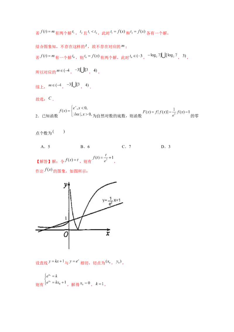 重难点突破05嵌套函数（解析版）_2.2025数学总复习_2024年新高考资料_3.2024专项复习_更新中2024年新高考数学一轮复习之题型归纳与重难专题突破提升（新高考专用）