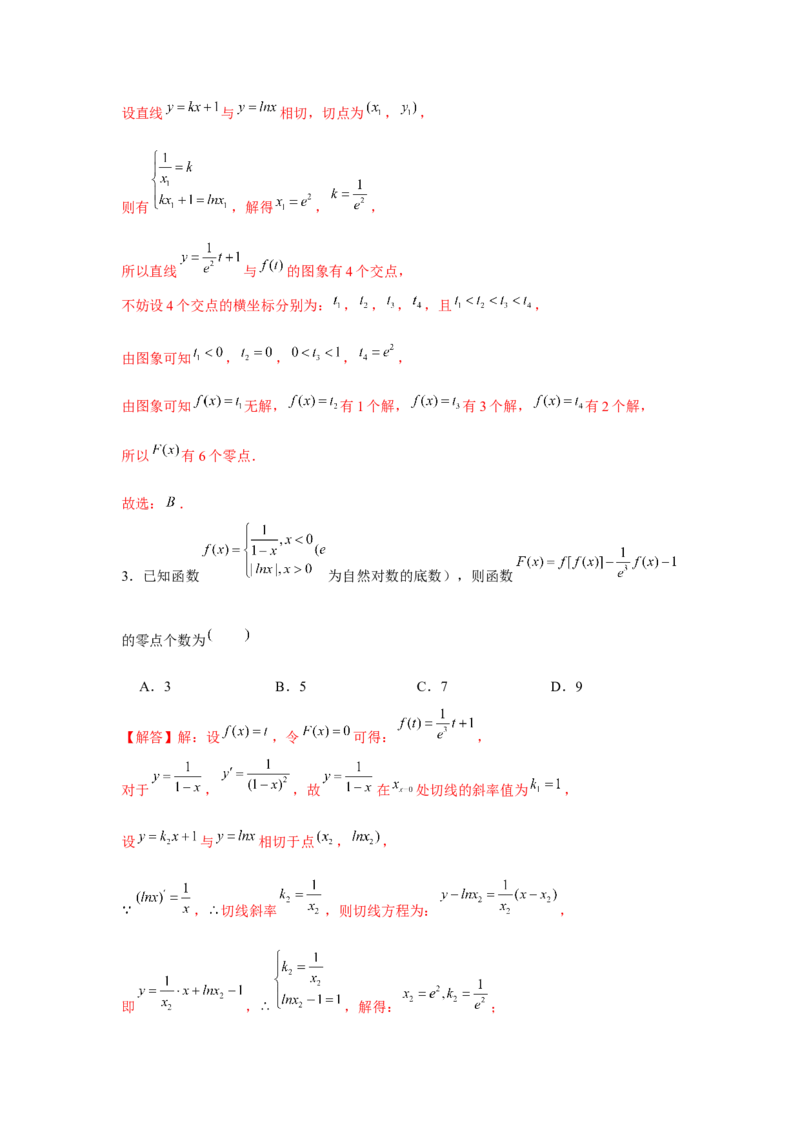 重难点突破05嵌套函数（解析版）_2.2025数学总复习_2024年新高考资料_3.2024专项复习_更新中2024年新高考数学一轮复习之题型归纳与重难专题突破提升（新高考专用）