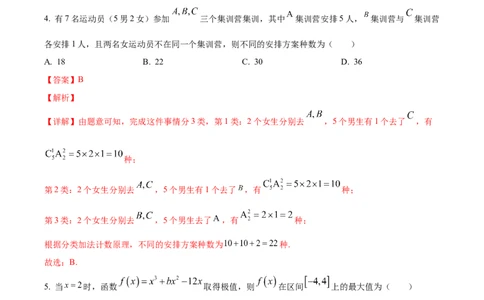 黄金卷05-赢在高考&middot;黄金8卷备战2024年高考数学模拟卷（新高考江苏专用）（解析版）_2.2025数学总复习_2024年新高考资料_4.2024高考模拟预测试卷