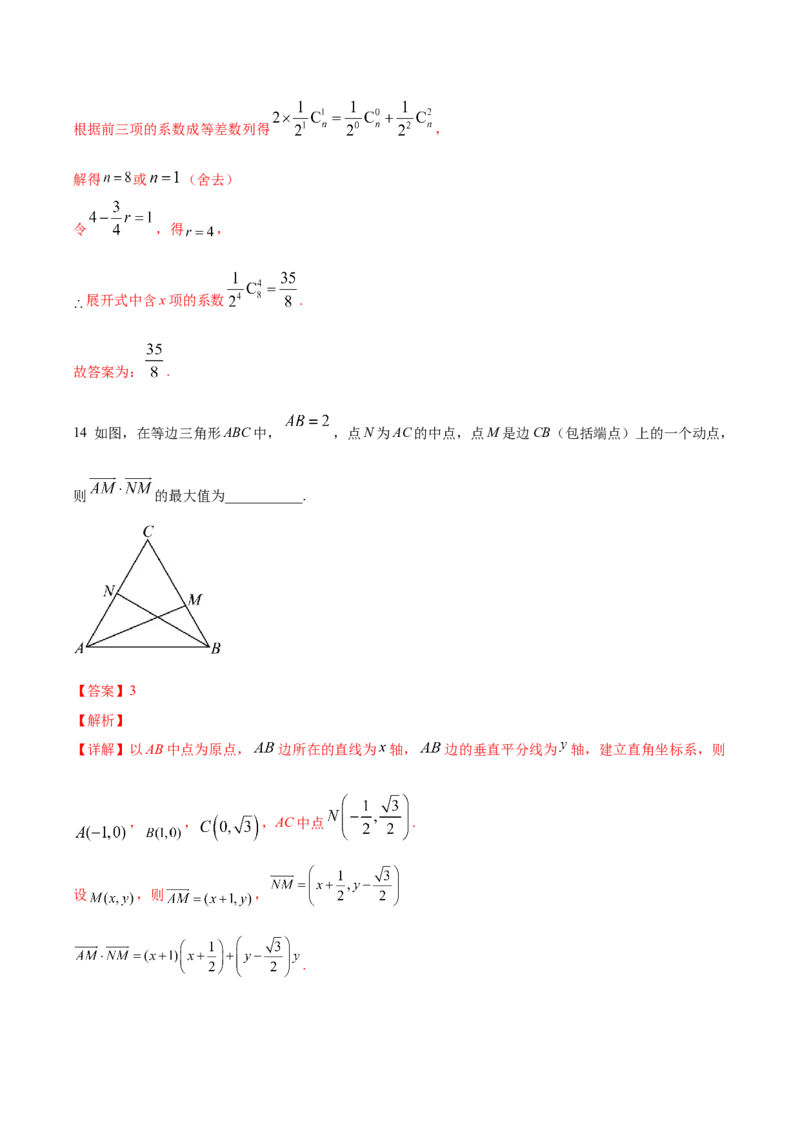 黄金卷05-赢在高考&middot;黄金8卷备战2024年高考数学模拟卷（新高考江苏专用）（解析版）_2.2025数学总复习_2024年新高考资料_4.2024高考模拟预测试卷