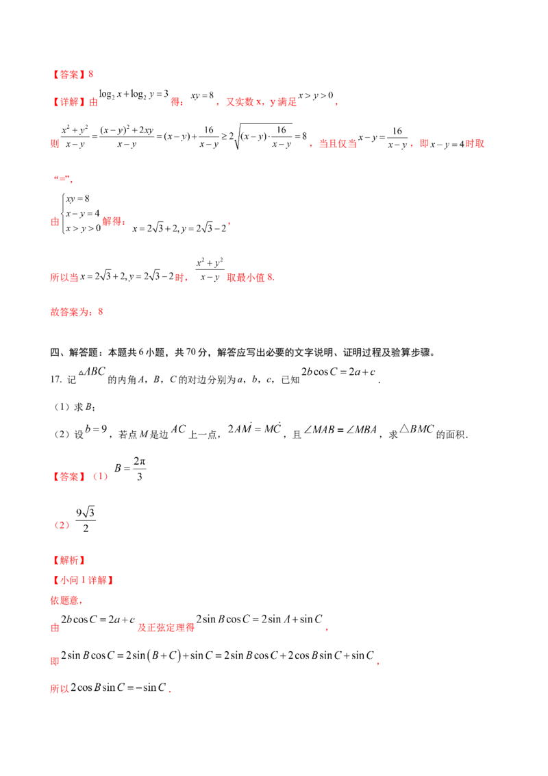 黄金卷05-赢在高考&middot;黄金8卷备战2024年高考数学模拟卷（新高考江苏专用）（解析版）_2.2025数学总复习_2024年新高考资料_4.2024高考模拟预测试卷