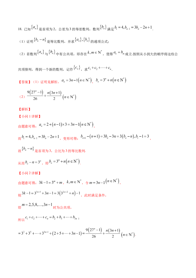 黄金卷05-赢在高考&middot;黄金8卷备战2024年高考数学模拟卷（新高考江苏专用）（解析版）_2.2025数学总复习_2024年新高考资料_4.2024高考模拟预测试卷