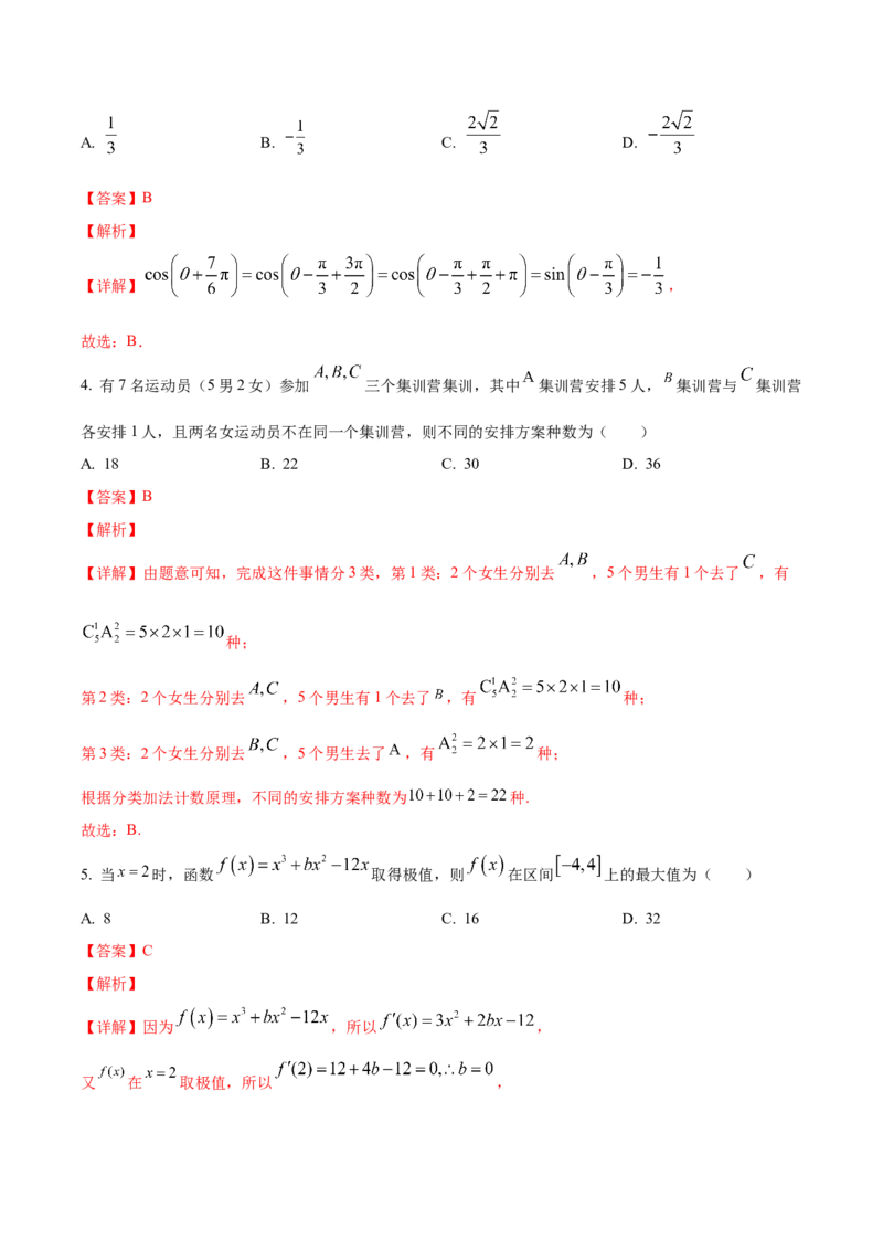 黄金卷05-赢在高考&middot;黄金8卷备战2024年高考数学模拟卷（新高考江苏专用）（解析版）_2.2025数学总复习_2024年新高考资料_4.2024高考模拟预测试卷
