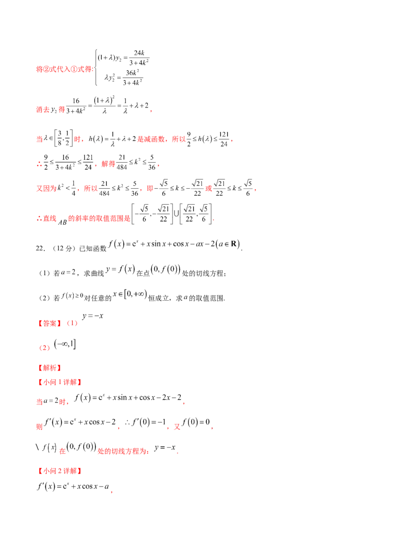 黄金卷05-赢在高考&middot;黄金8卷备战2024年高考数学模拟卷（新高考江苏专用）（解析版）_2.2025数学总复习_2024年新高考资料_4.2024高考模拟预测试卷
