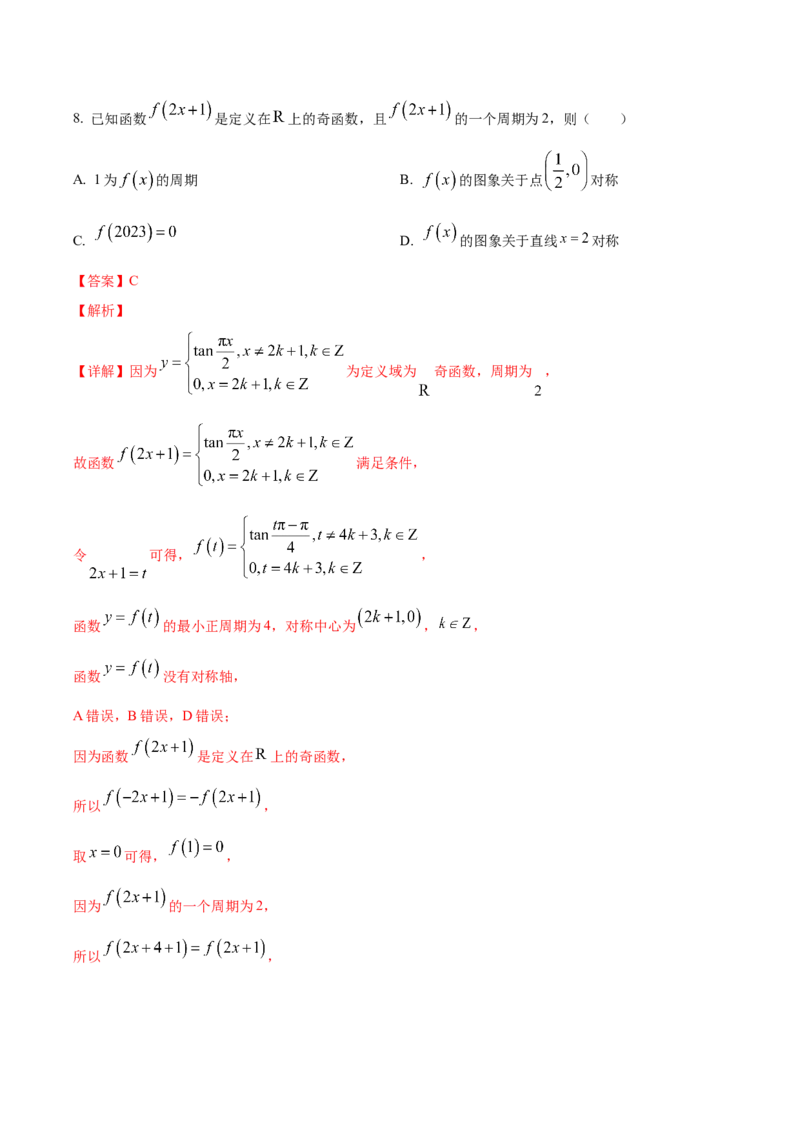 黄金卷05-赢在高考&middot;黄金8卷备战2024年高考数学模拟卷（新高考江苏专用）（解析版）_2.2025数学总复习_2024年新高考资料_4.2024高考模拟预测试卷