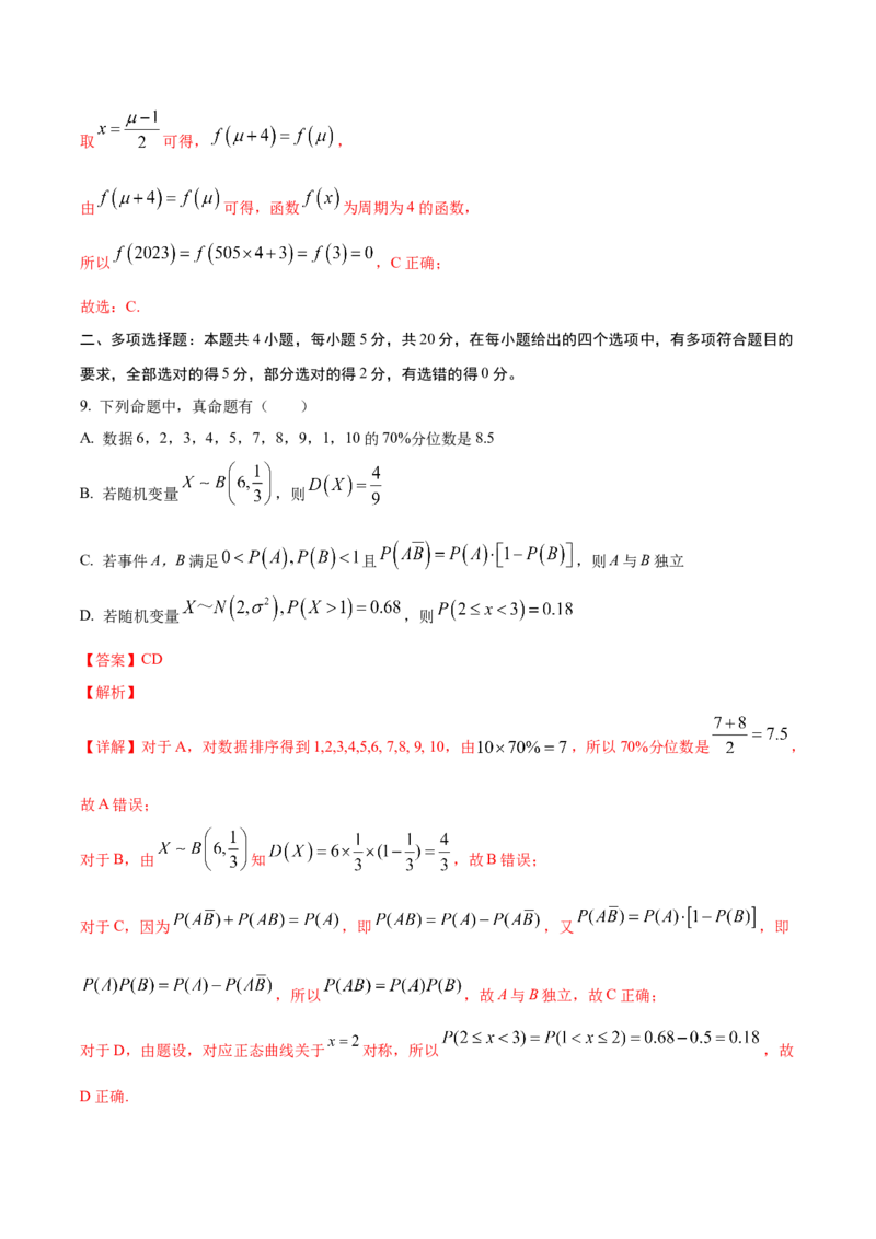 黄金卷05-赢在高考&middot;黄金8卷备战2024年高考数学模拟卷（新高考江苏专用）（解析版）_2.2025数学总复习_2024年新高考资料_4.2024高考模拟预测试卷