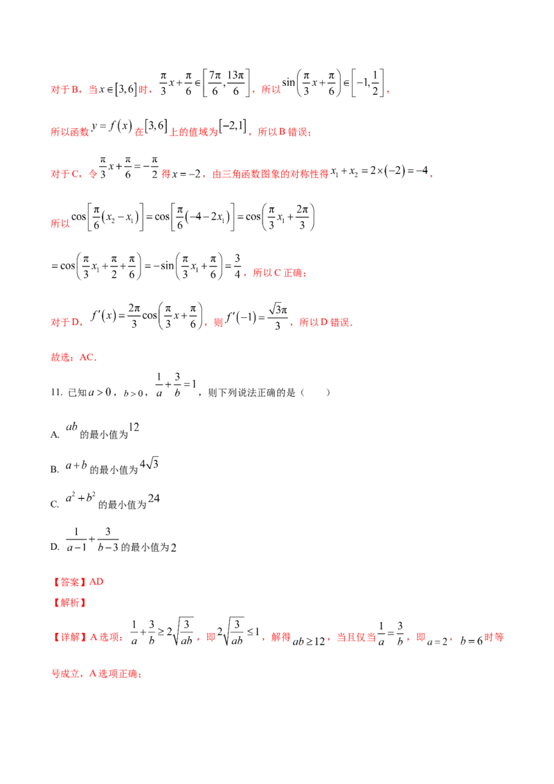 黄金卷05-赢在高考&middot;黄金8卷备战2024年高考数学模拟卷（新高考江苏专用）（解析版）_2.2025数学总复习_2024年新高考资料_4.2024高考模拟预测试卷