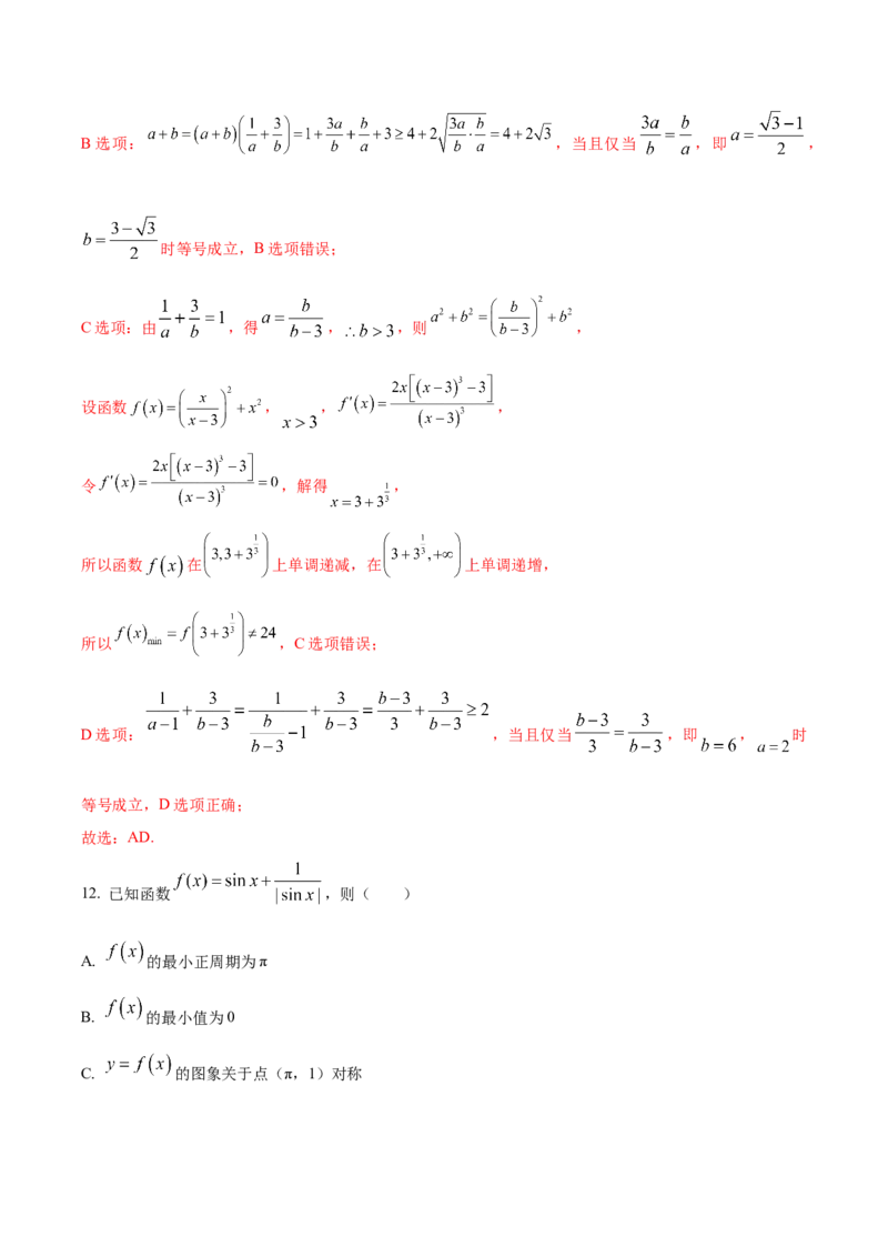 黄金卷05-赢在高考&middot;黄金8卷备战2024年高考数学模拟卷（新高考江苏专用）（解析版）_2.2025数学总复习_2024年新高考资料_4.2024高考模拟预测试卷