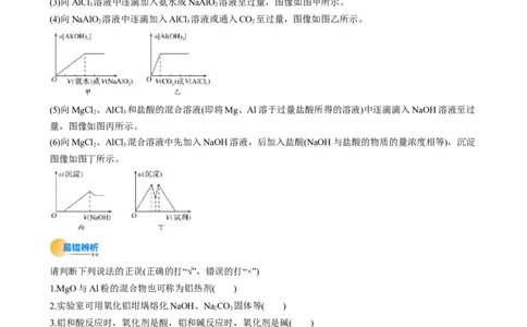考点11铝及其重要化合物（核心考点精讲精练）-备战2025年高考化学一轮复习考点帮（新高考通用）（原卷版）_05高考化学_2025年新高考资料_一轮复习_备战2025年高考化学一轮复习考点帮