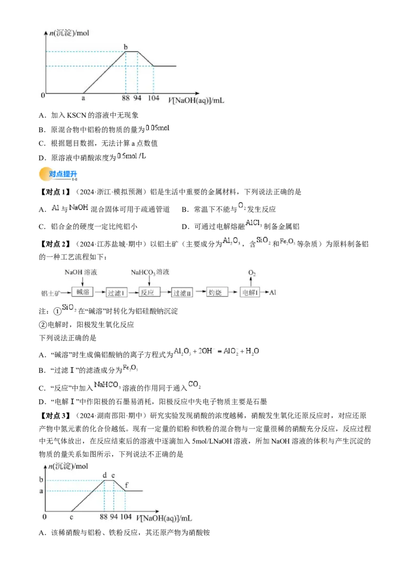考点11铝及其重要化合物（核心考点精讲精练）-备战2025年高考化学一轮复习考点帮（新高考通用）（原卷版）_05高考化学_2025年新高考资料_一轮复习_备战2025年高考化学一轮复习考点帮