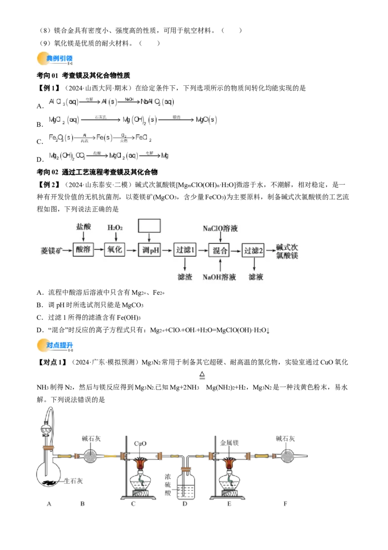 考点11铝及其重要化合物（核心考点精讲精练）-备战2025年高考化学一轮复习考点帮（新高考通用）（原卷版）_05高考化学_2025年新高考资料_一轮复习_备战2025年高考化学一轮复习考点帮