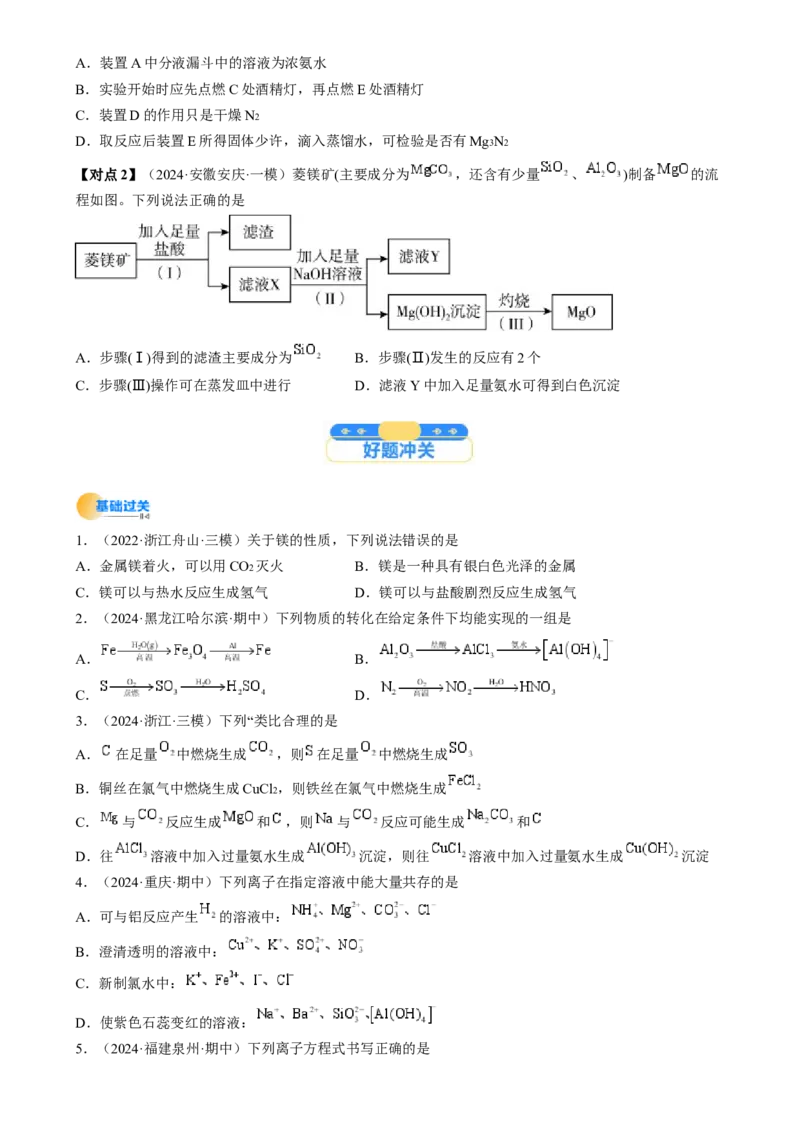 考点11铝及其重要化合物（核心考点精讲精练）-备战2025年高考化学一轮复习考点帮（新高考通用）（原卷版）_05高考化学_2025年新高考资料_一轮复习_备战2025年高考化学一轮复习考点帮