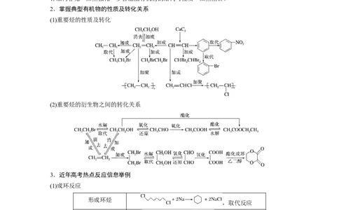 第10章第67讲　有机合成与推断综合题突破_05高考化学_2024年新高考资料_1.2024一轮复习_2024年高考化学一轮复习讲义（新人教新高考版）_学生版在此文件夹_大一轮复习讲义