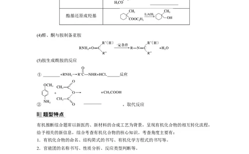 第10章第67讲　有机合成与推断综合题突破_05高考化学_2024年新高考资料_1.2024一轮复习_2024年高考化学一轮复习讲义（新人教新高考版）_学生版在此文件夹_大一轮复习讲义