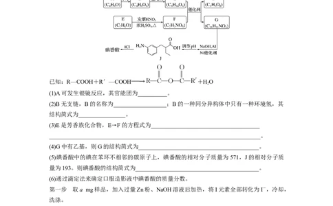 第10章第67讲　有机合成与推断综合题突破_05高考化学_2024年新高考资料_1.2024一轮复习_2024年高考化学一轮复习讲义（新人教新高考版）_学生版在此文件夹_大一轮复习讲义
