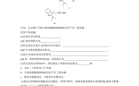 第10章第67讲　有机合成与推断综合题突破_05高考化学_2024年新高考资料_1.2024一轮复习_2024年高考化学一轮复习讲义（新人教新高考版）_学生版在此文件夹_大一轮复习讲义