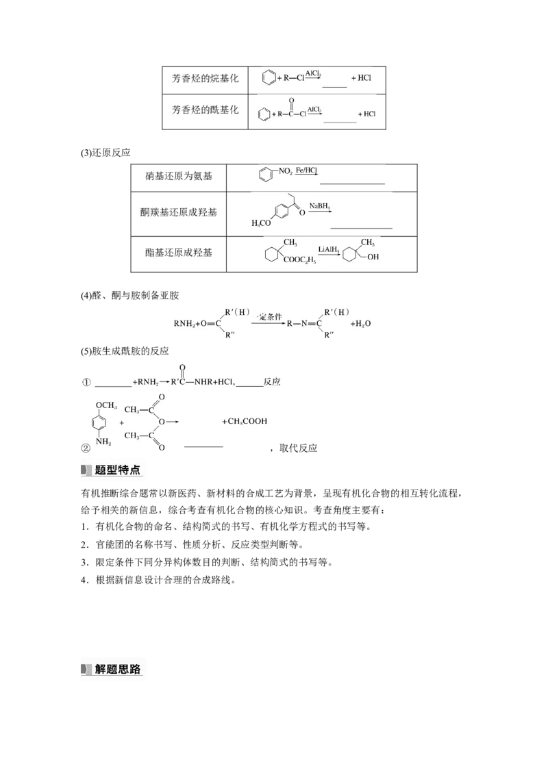 第10章第67讲　有机合成与推断综合题突破_05高考化学_2024年新高考资料_1.2024一轮复习_2024年高考化学一轮复习讲义（新人教新高考版）_学生版在此文件夹_大一轮复习讲义