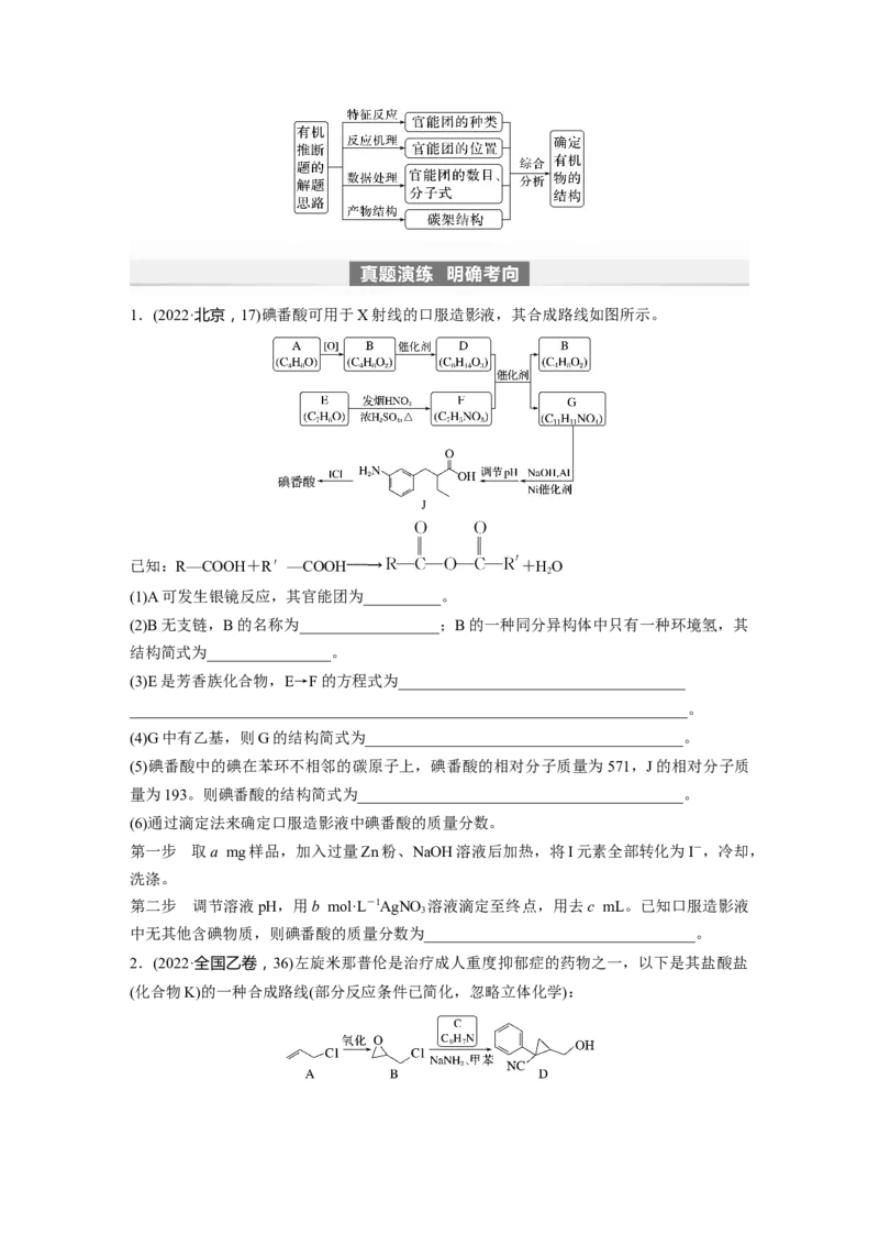 第10章第67讲　有机合成与推断综合题突破_05高考化学_2024年新高考资料_1.2024一轮复习_2024年高考化学一轮复习讲义（新人教新高考版）_学生版在此文件夹_大一轮复习讲义