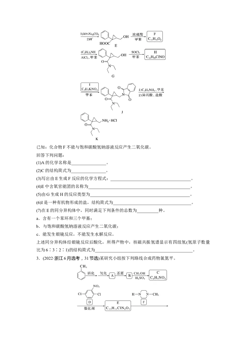 第10章第67讲　有机合成与推断综合题突破_05高考化学_2024年新高考资料_1.2024一轮复习_2024年高考化学一轮复习讲义（新人教新高考版）_学生版在此文件夹_大一轮复习讲义