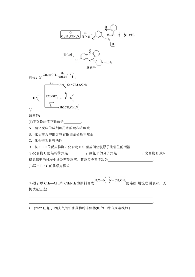 第10章第67讲　有机合成与推断综合题突破_05高考化学_2024年新高考资料_1.2024一轮复习_2024年高考化学一轮复习讲义（新人教新高考版）_学生版在此文件夹_大一轮复习讲义