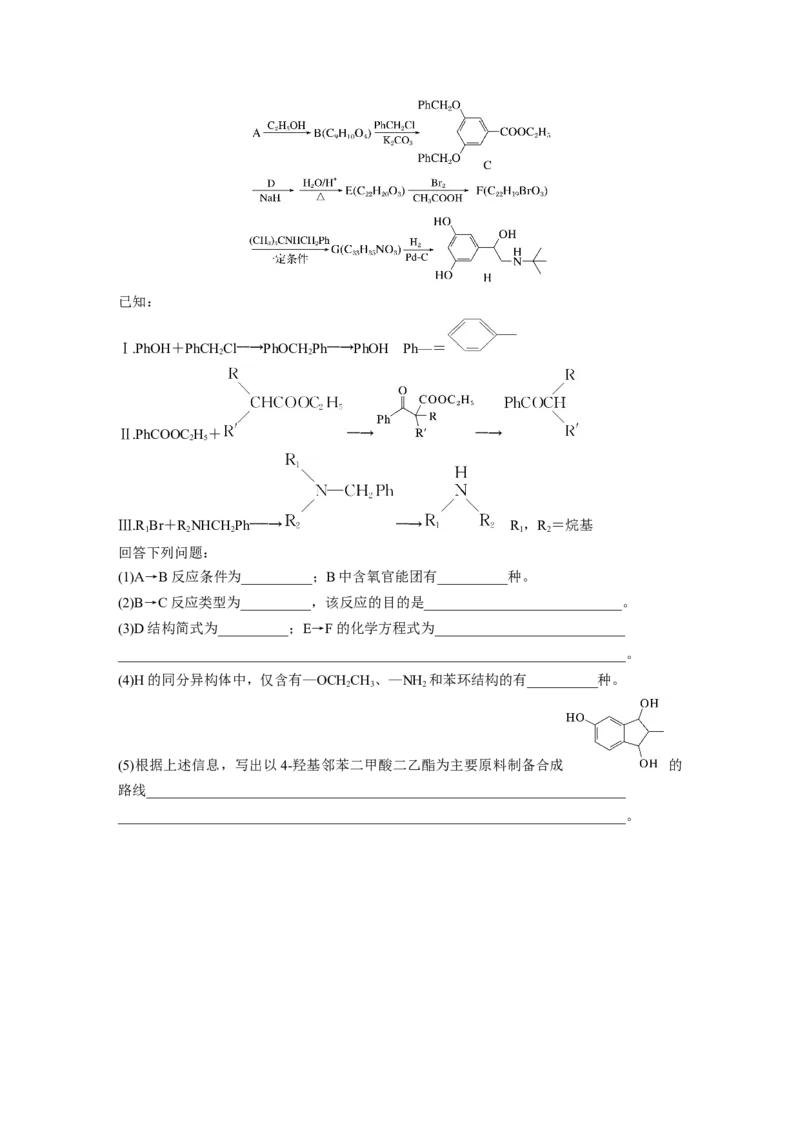 第10章第67讲　有机合成与推断综合题突破_05高考化学_2024年新高考资料_1.2024一轮复习_2024年高考化学一轮复习讲义（新人教新高考版）_学生版在此文件夹_大一轮复习讲义
