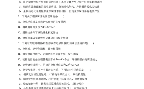 第36练金属的腐蚀与防护-2023年高考化学一轮复习小题多维练（原卷版）_05高考化学_新高考复习资料_2023年新高考资料_一轮复习_2023年新高考化学一轮复习小题多维练