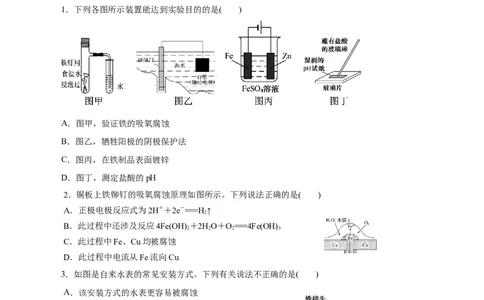 第36练金属的腐蚀与防护-2023年高考化学一轮复习小题多维练（原卷版）_05高考化学_新高考复习资料_2023年新高考资料_一轮复习_2023年新高考化学一轮复习小题多维练